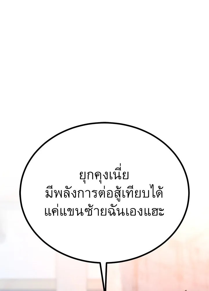 King of the Arena ตอนที่ 50 94