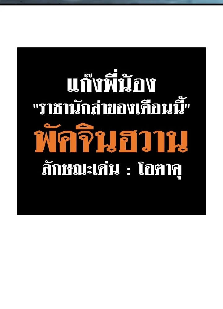 King of the Arena ตอนที่ 50 97
