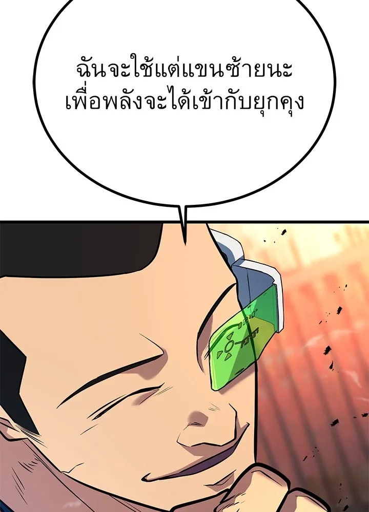 King of the Arena ตอนที่ 50 104