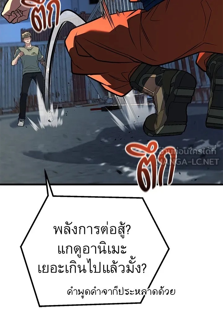 King of the Arena ตอนที่ 50 93