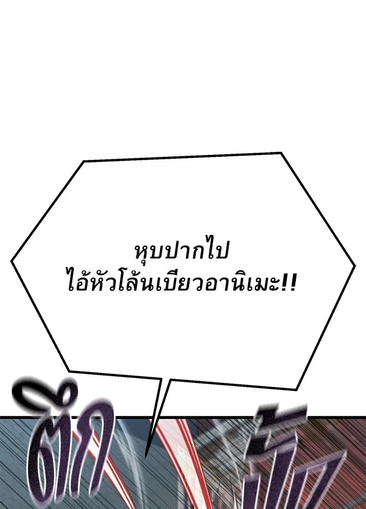 King of the Arena ตอนที่ 50 98