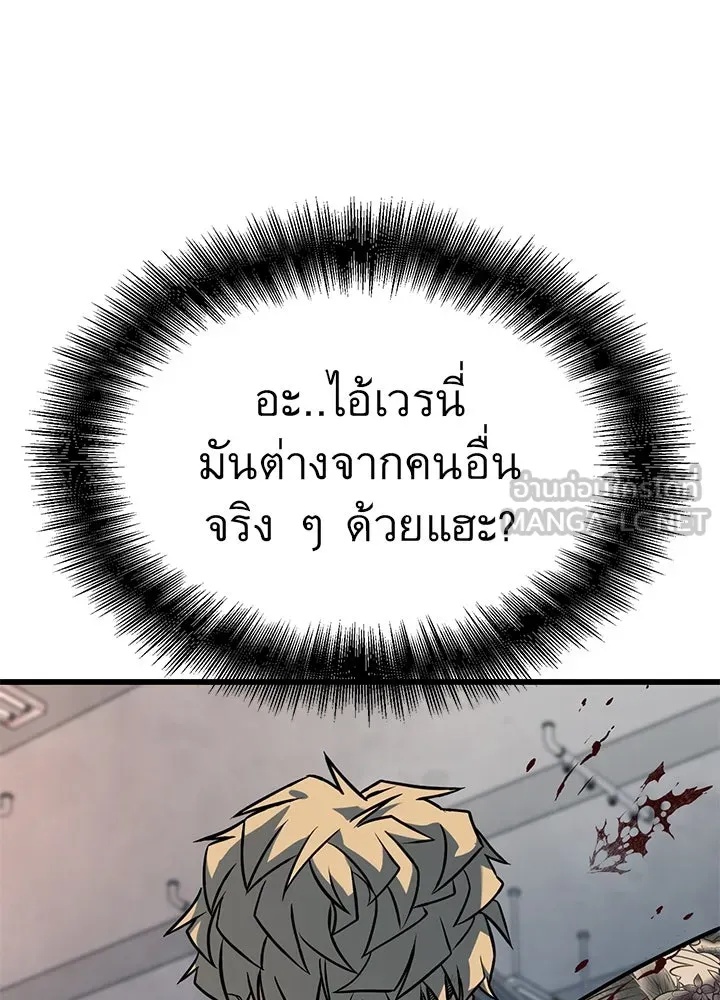 King of the Arena ตอนที่ 50 108