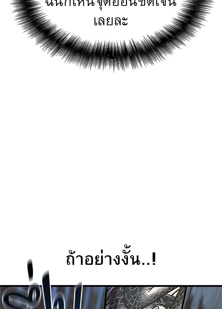 King of the Arena ตอนที่ 50 112