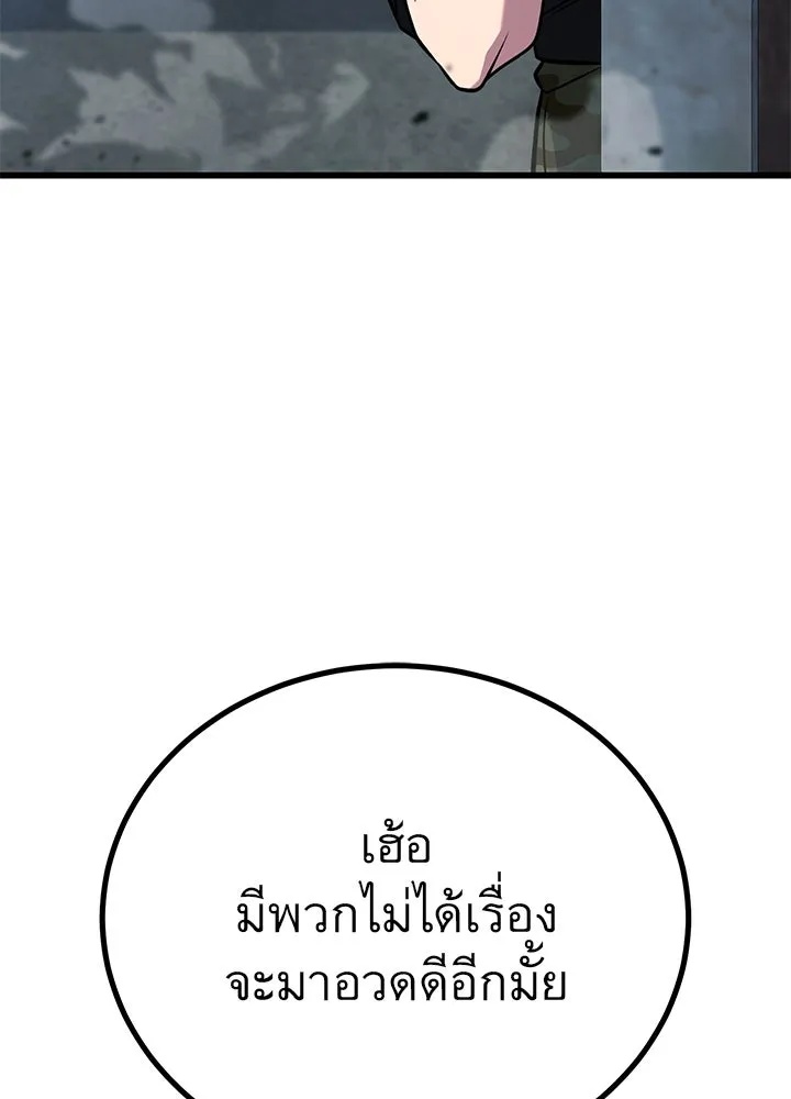 King of the Arena ตอนที่ 50 121