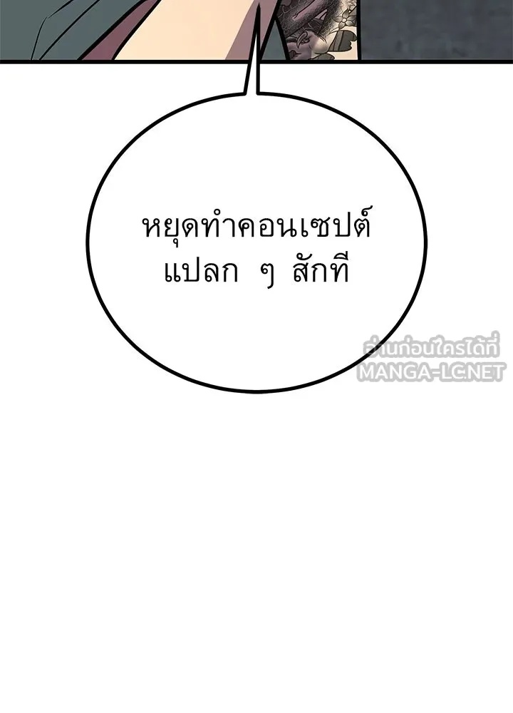 King of the Arena ตอนที่ 50 123