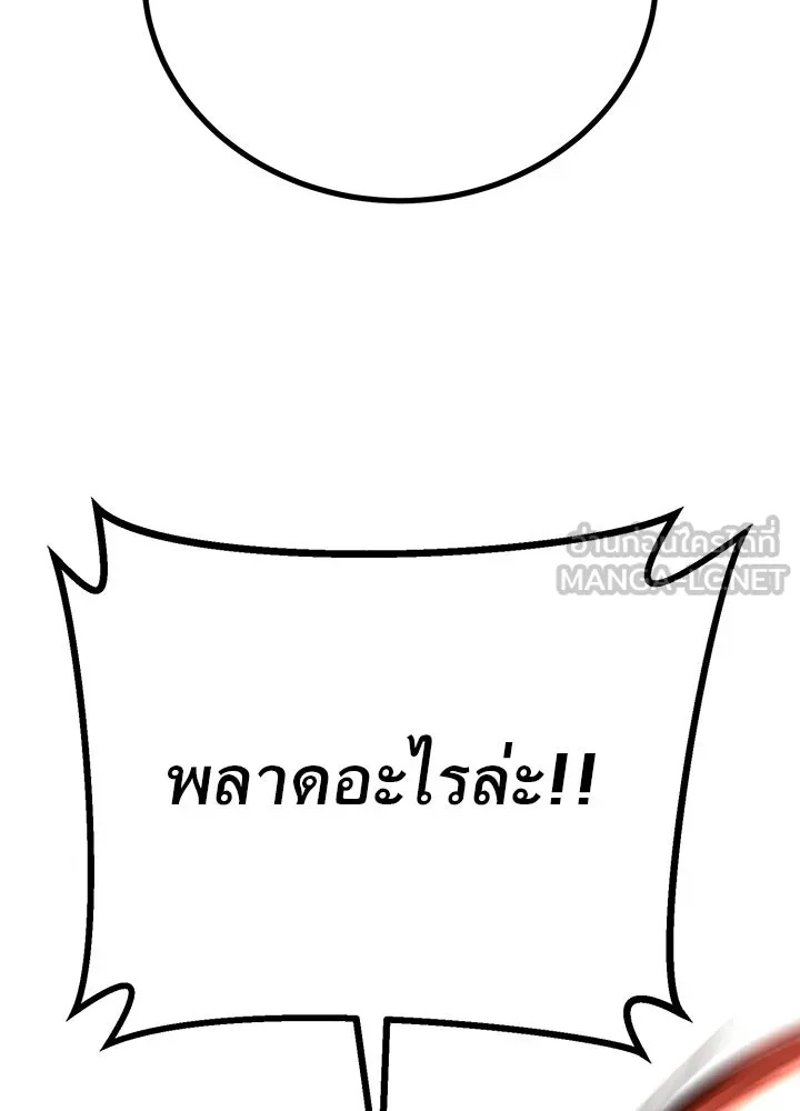 King of the Arena ตอนที่ 50 126