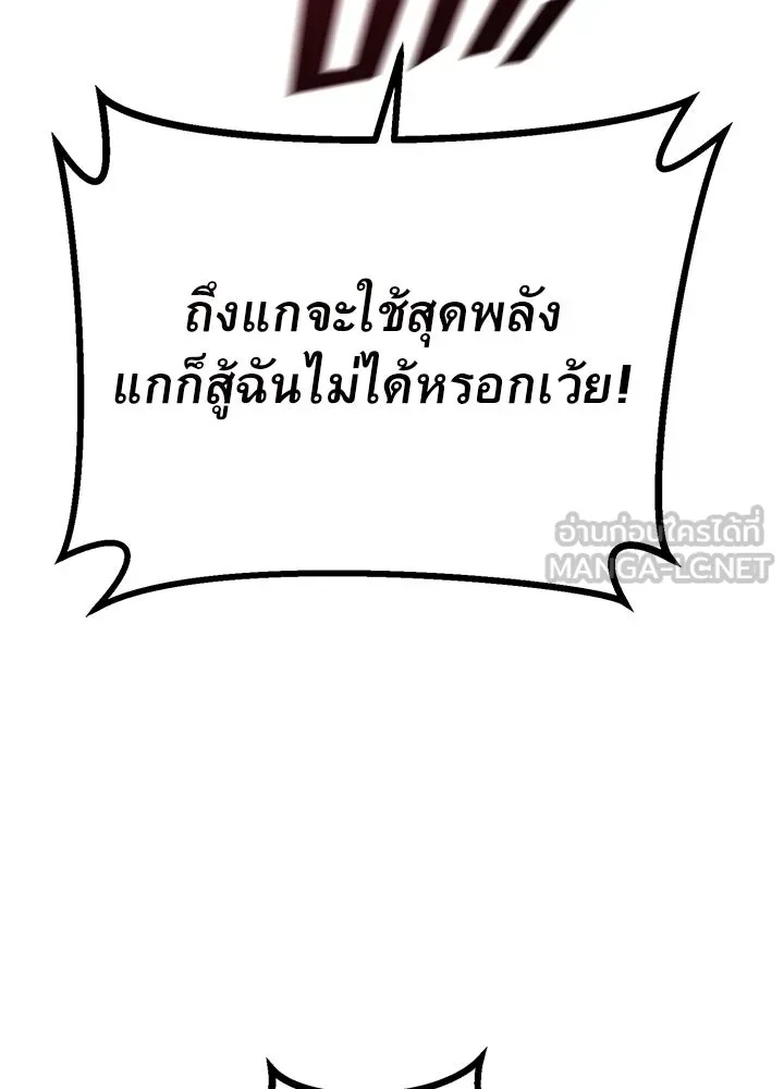 King of the Arena ตอนที่ 50 129
