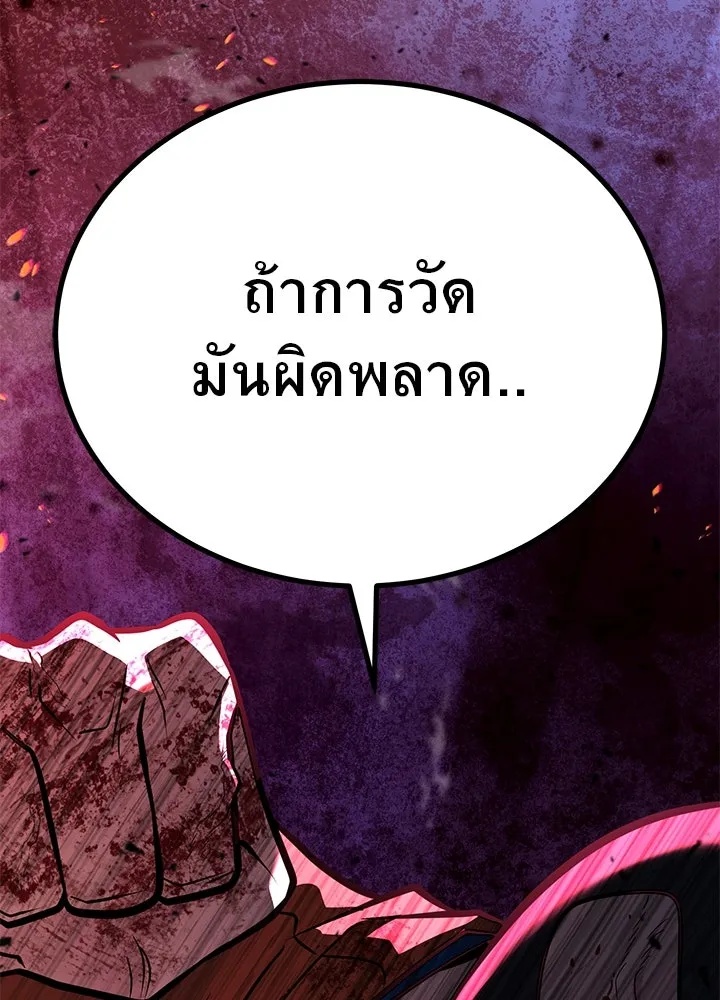 King of the Arena ตอนที่ 50 143