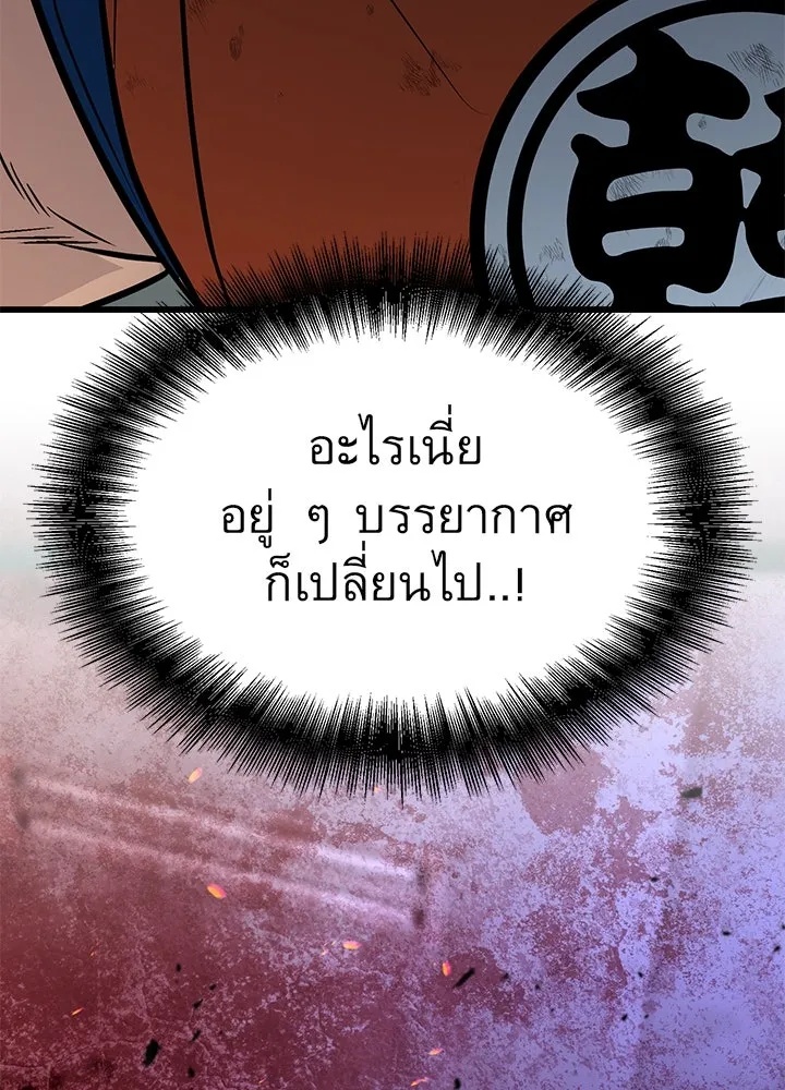 King of the Arena ตอนที่ 50 142