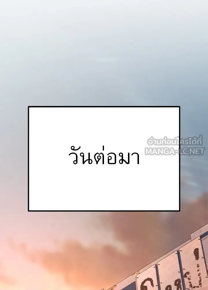 King of the Arena ตอนที่ 50 147