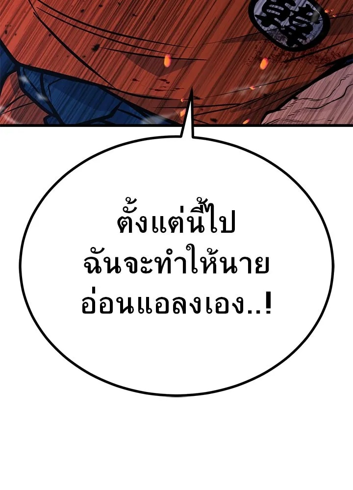 King of the Arena ตอนที่ 50 145