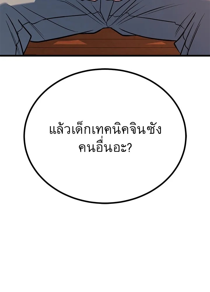 King of the Arena ตอนที่ 50 158