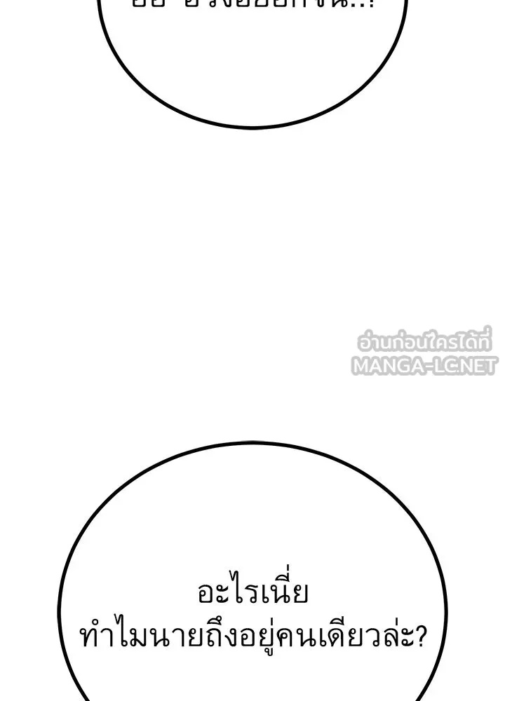 King of the Arena ตอนที่ 50 156