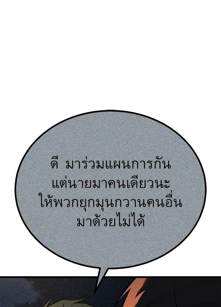 King of the Arena ตอนที่ 50 152