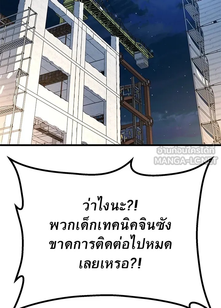 King of the Arena ตอนที่ 50 162