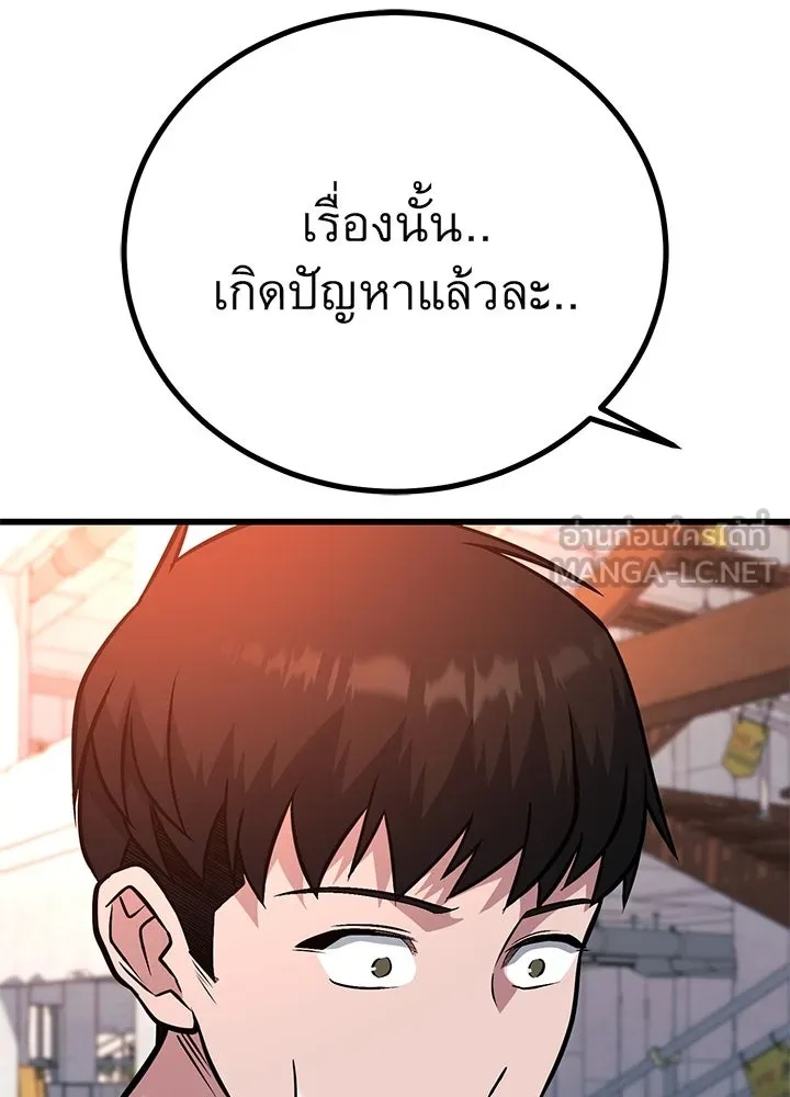 King of the Arena ตอนที่ 50 159