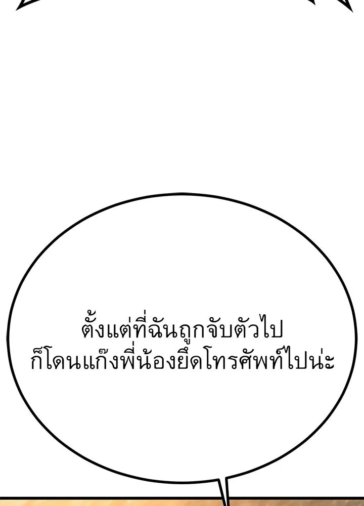 King of the Arena ตอนที่ 50 163