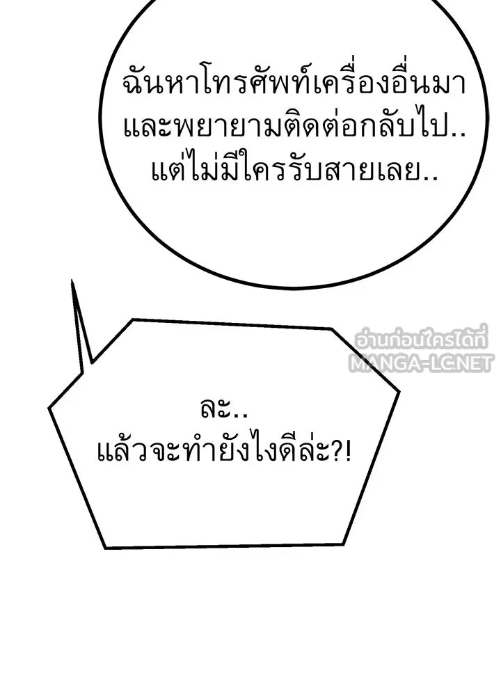 King of the Arena ตอนที่ 50 165