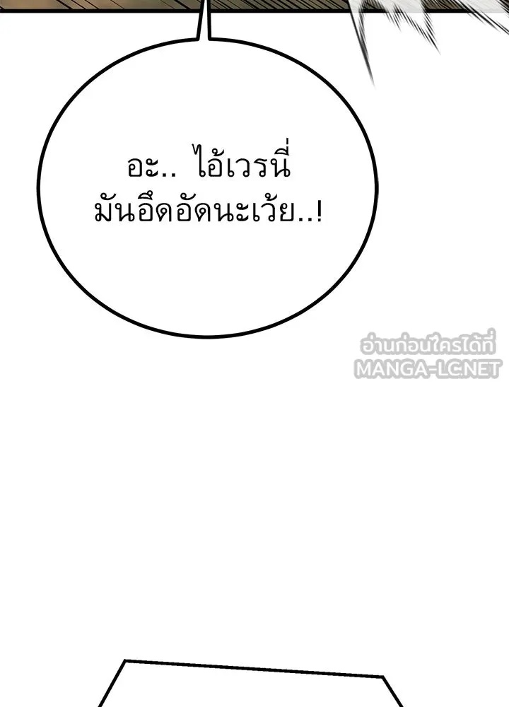 King of the Arena ตอนที่ 50 177