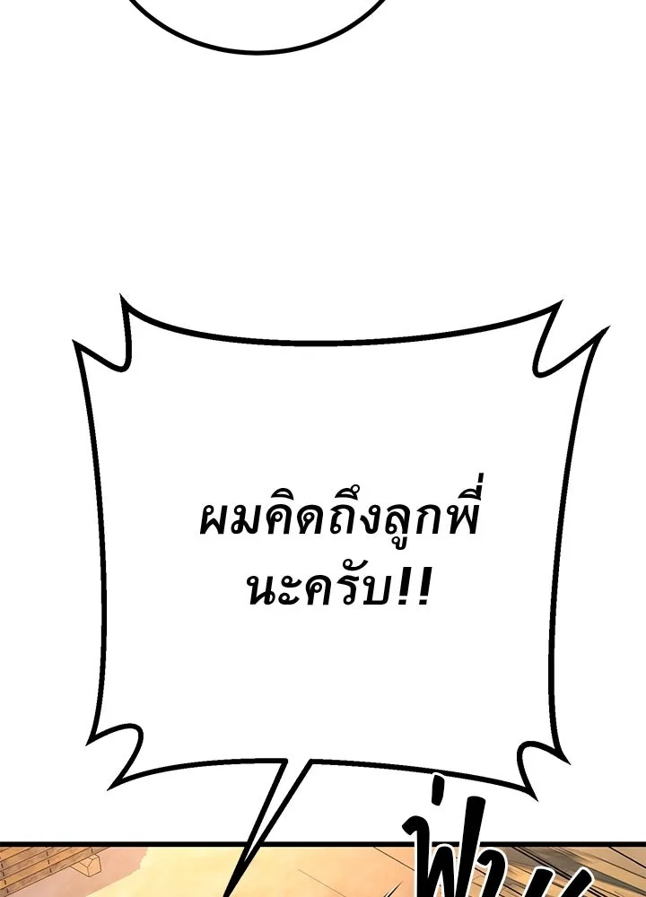 King of the Arena ตอนที่ 50 175