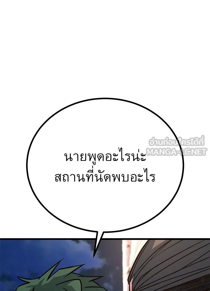 King of the Arena ตอนที่ 50 180