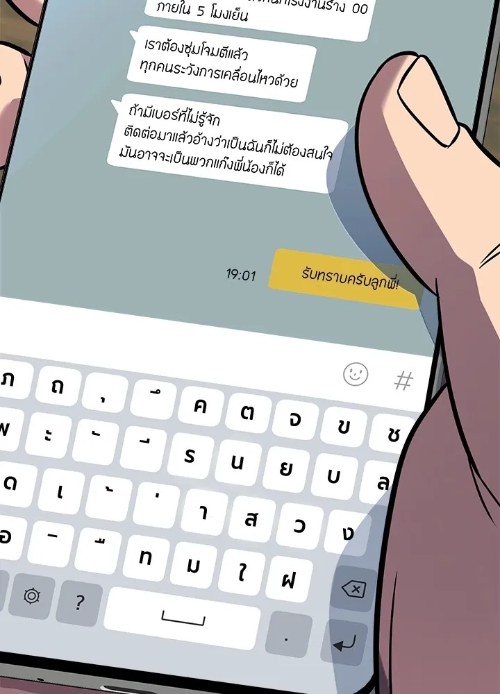 King of the Arena ตอนที่ 50 185