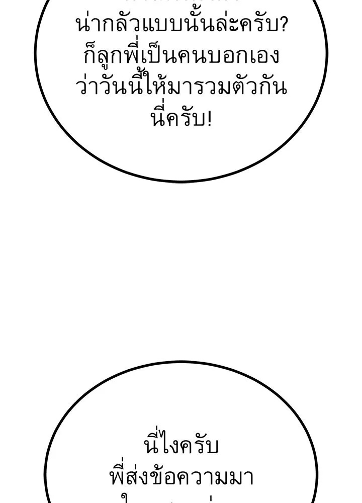 King of the Arena ตอนที่ 50 182