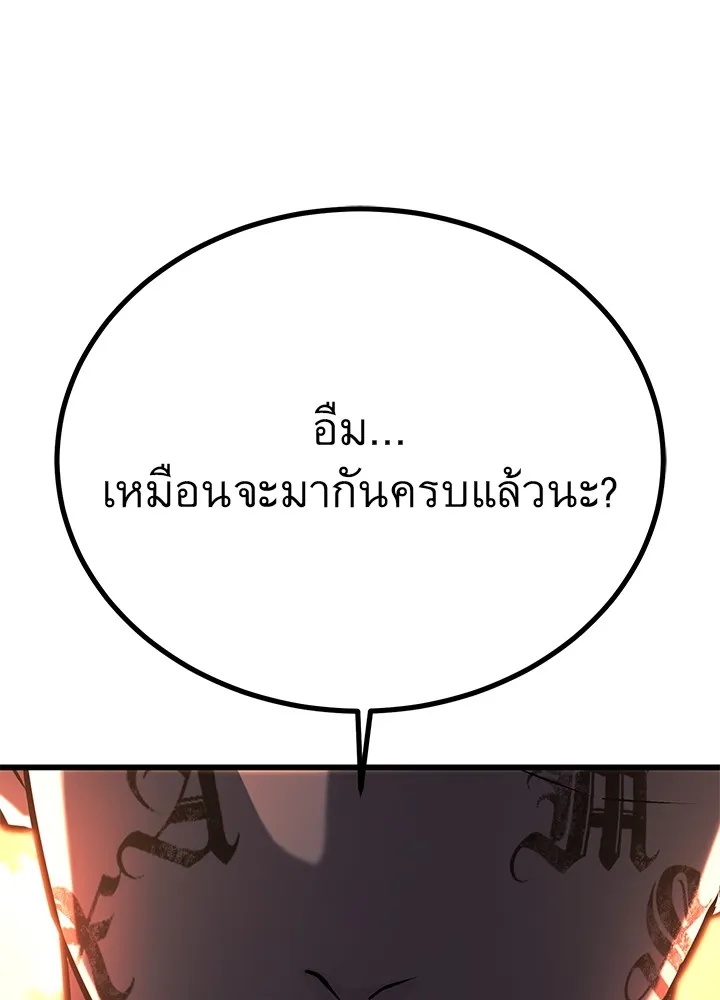 King of the Arena ตอนที่ 50 196