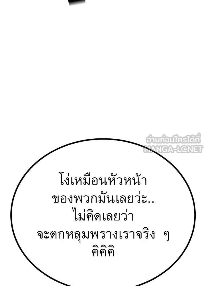 King of the Arena ตอนที่ 50 204