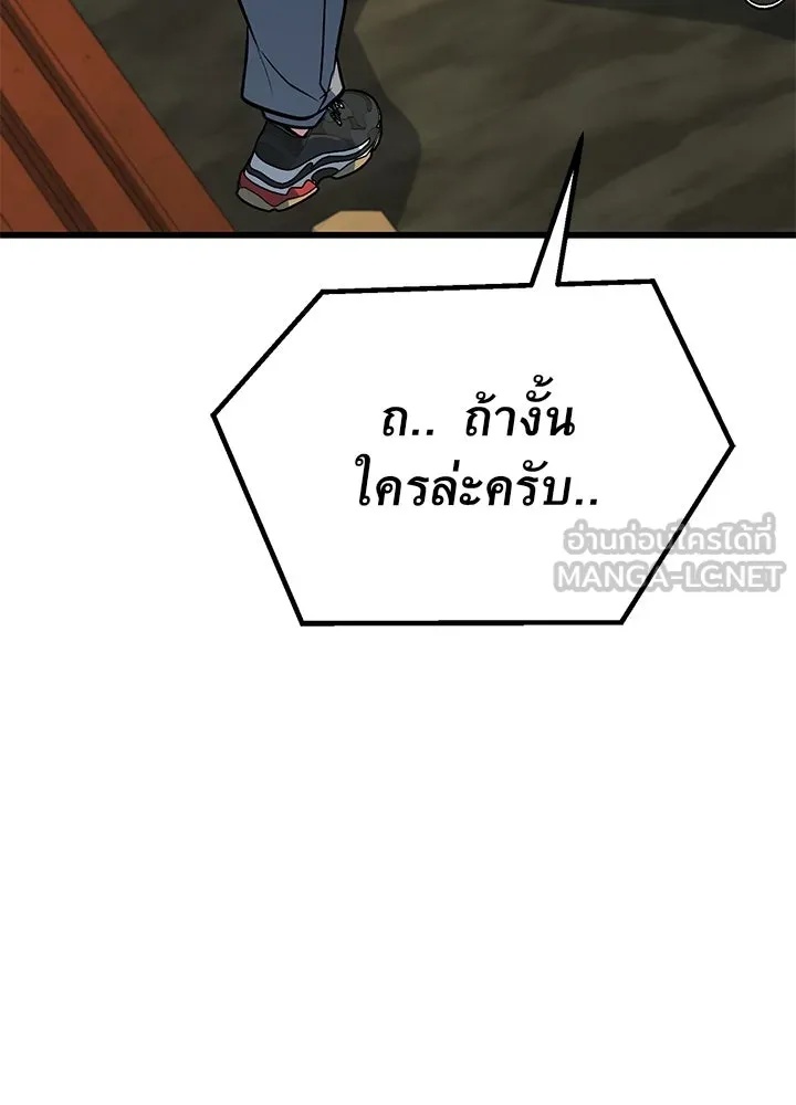 King of the Arena ตอนที่ 51 3