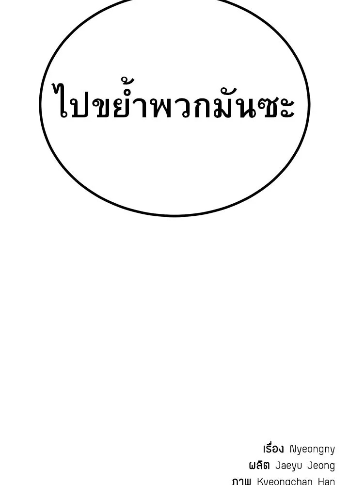 King of the Arena ตอนที่ 50 212
