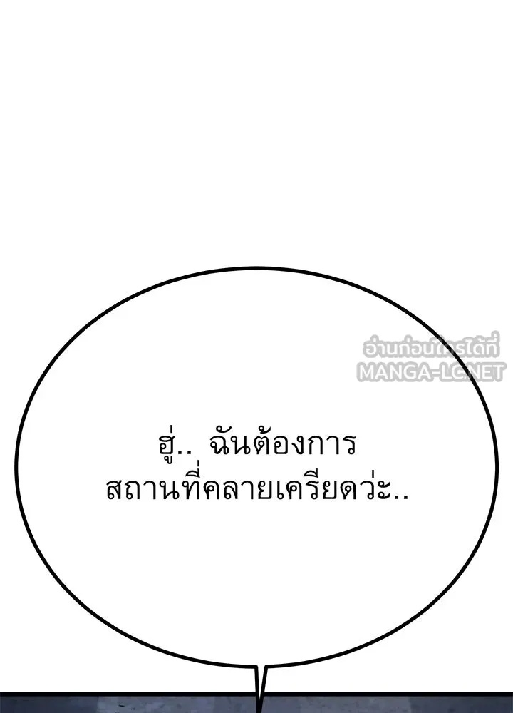 King of the Arena ตอนที่ 50 207