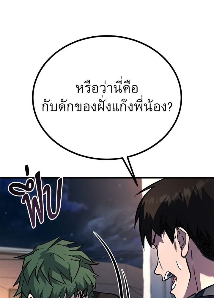 King of the Arena ตอนที่ 51 4