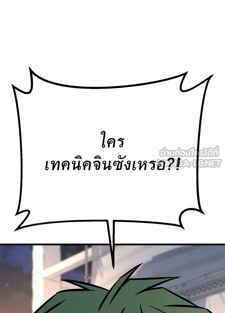 King of the Arena ตอนที่ 51 9