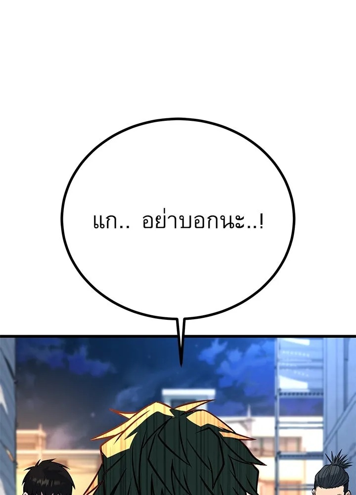 King of the Arena ตอนที่ 51 17