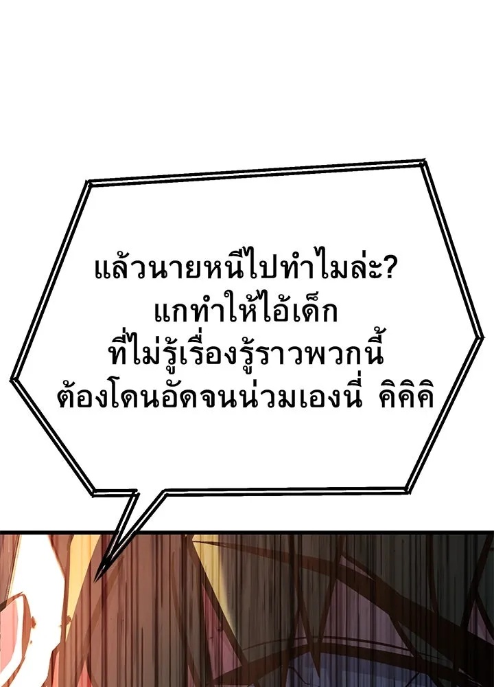 King of the Arena ตอนที่ 51 22