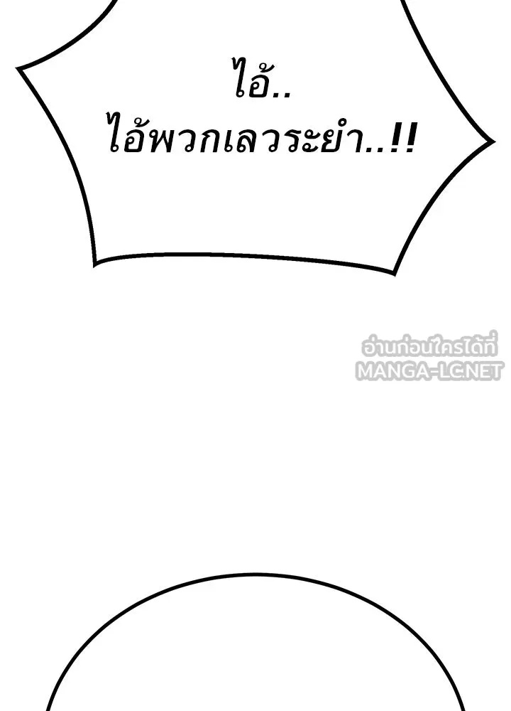 King of the Arena ตอนที่ 51 24
