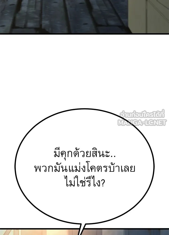 King of the Arena ตอนที่ 51 30