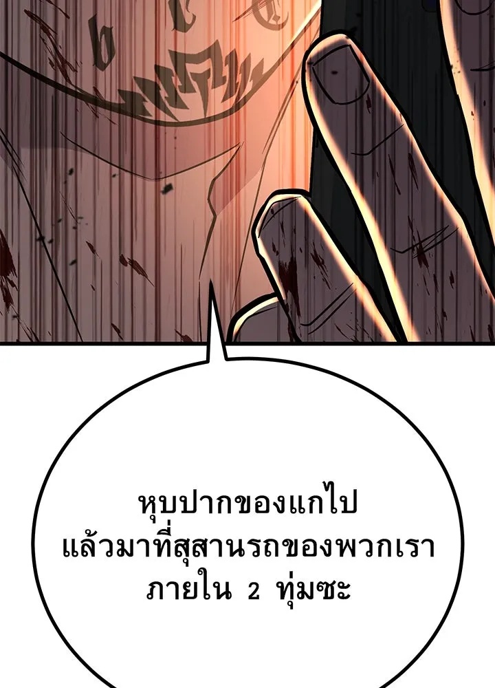 King of the Arena ตอนที่ 51 26