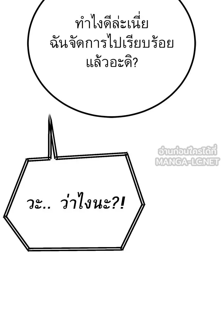 King of the Arena ตอนที่ 51 21