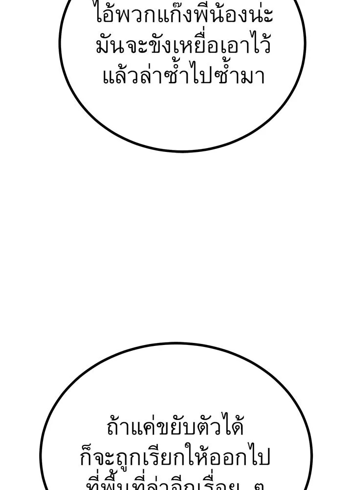 King of the Arena ตอนที่ 51 32