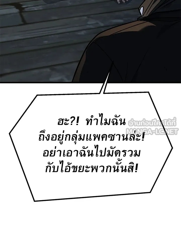 King of the Arena ตอนที่ 51 36