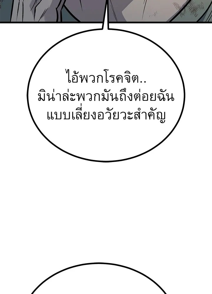 King of the Arena ตอนที่ 51 34