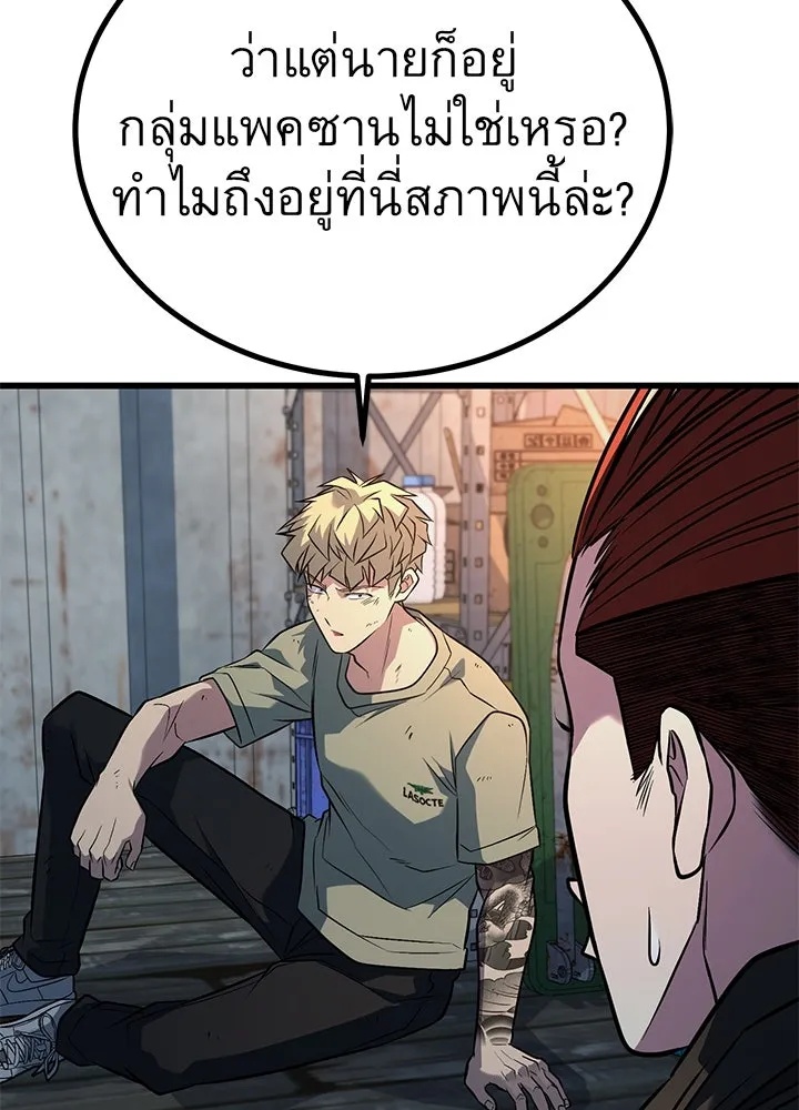 King of the Arena ตอนที่ 51 35