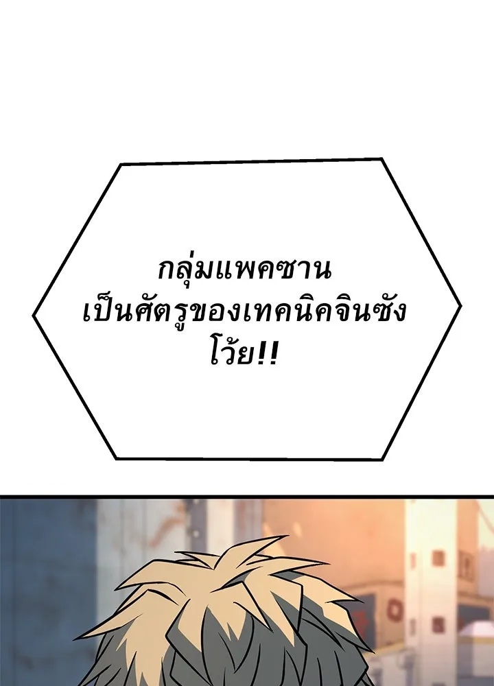 King of the Arena ตอนที่ 51 37