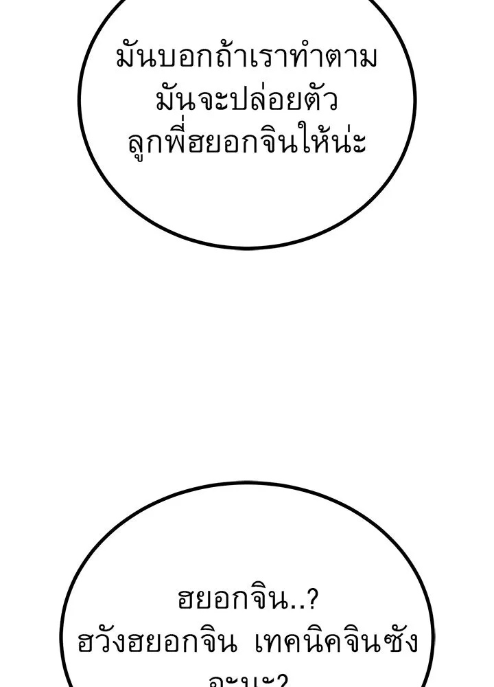 King of the Arena ตอนที่ 51 41