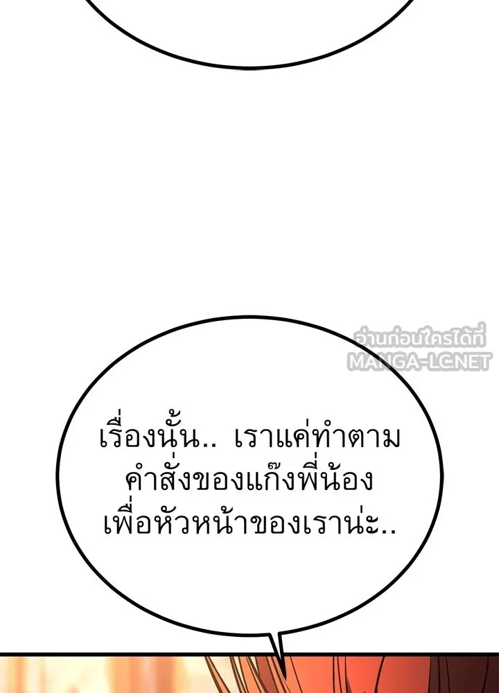 King of the Arena ตอนที่ 51 39