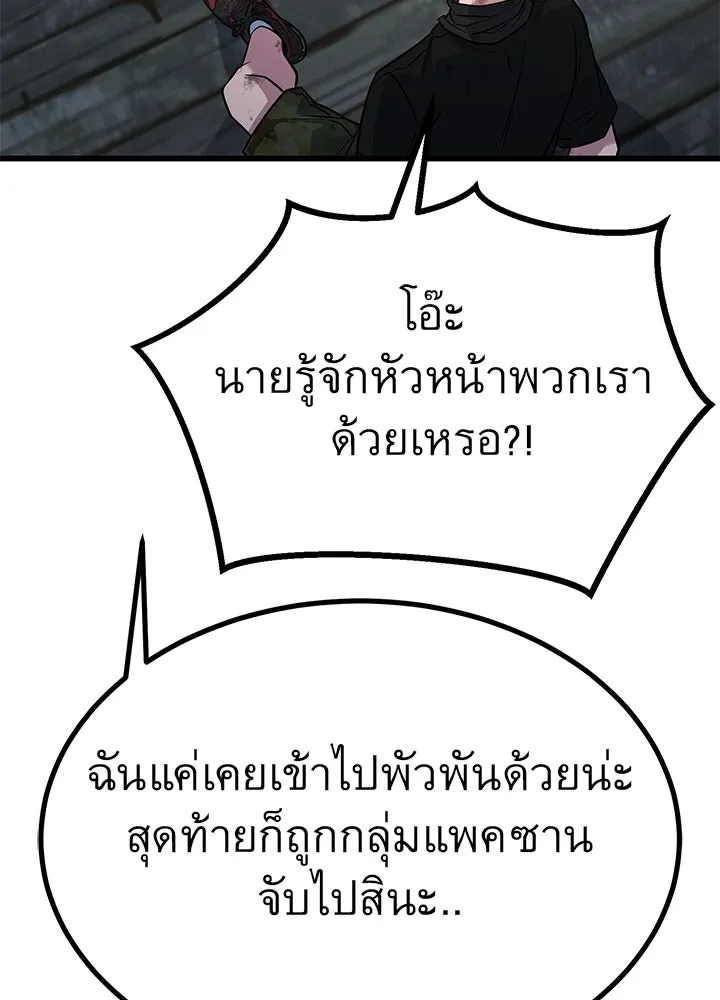 King of the Arena ตอนที่ 51 43