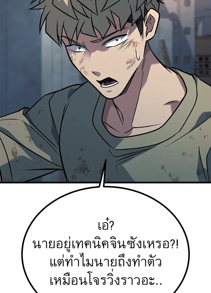 King of the Arena ตอนที่ 51 38