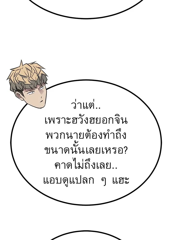 King of the Arena ตอนที่ 51 44